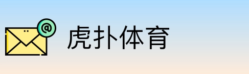 虎扑体育 logo